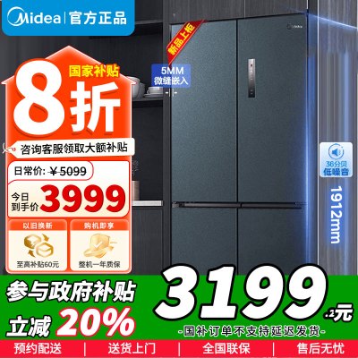 [政府补贴]美的M60系列542升十字对开门变频超薄双循净味抗菌母婴干湿分储冰箱MR-569WUSPZE蓝灰苏宁以旧换新