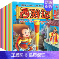 全套10册 [正版]10册西游记故事儿童版连环画绘本书3-6-7-8-10周岁 一二三年级课外书注音版童话带拼音睡前故事