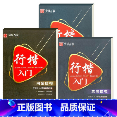 速成练习+间架结构+笔划偏旁(手写笔+5笔芯) [正版]田英章钢笔楷书字帖7000常用字成人正楷硬笔书法楷体大气练字成年