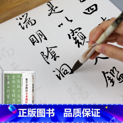[正版]墨点圣教序字帖毛笔书法练字纸宣纸书法纸全本描红字帖毛笔行书笔法标准教程行书毛笔书法字帖圣教序行书字帖行书毛笔书法