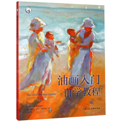 [N]油画入门自学教程/西方经典美术技法译丛-9787558612053