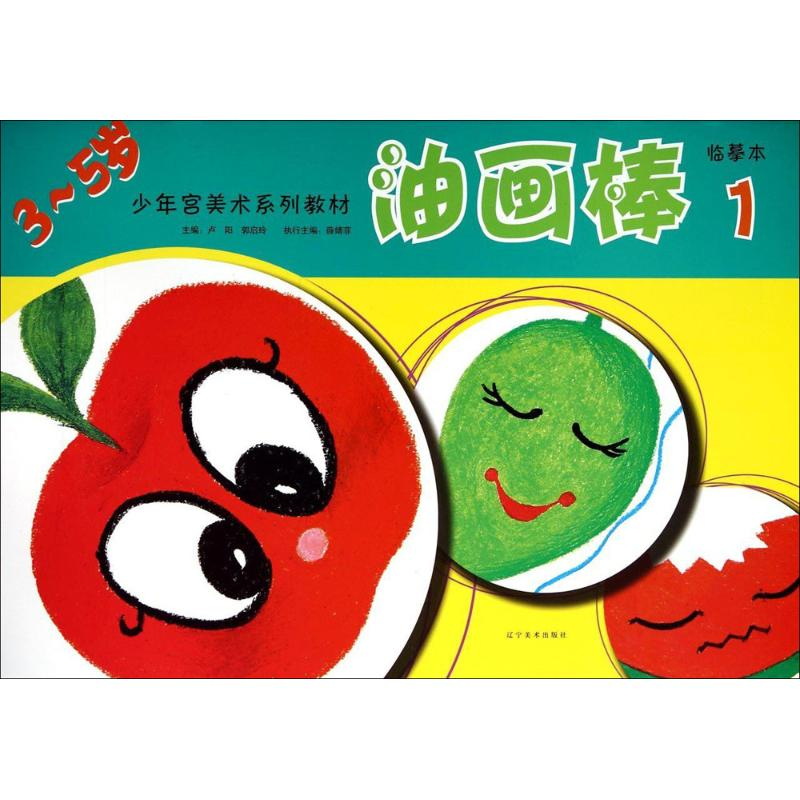 [M]油画棒-9787531462309