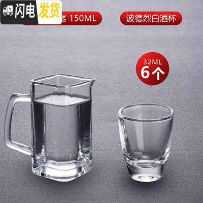 三维工匠玻璃白酒杯套装小号一口杯家用中式分酒器具酒盅6只装烈酒杯 波德烈32/6+方形分酒器150