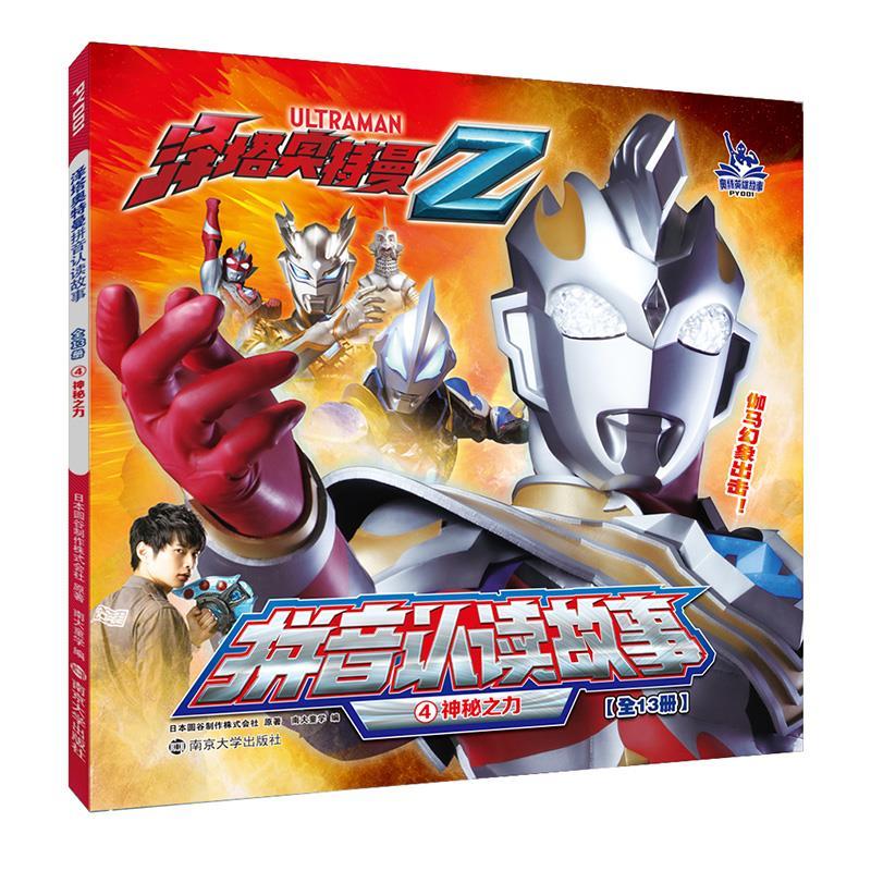 正版新书]神秘之力日本圆谷制作株式会社9787305248801