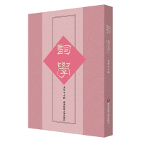 音像词学(第四十七辑)马兴荣,方智范,高建中,朱惠国