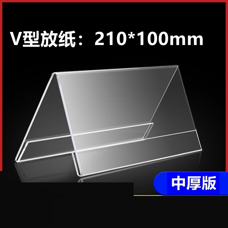 赢霄 桌牌台卡 亚克力三角桌签牌台牌名字牌姓名桌牌席卡桌签三角立牌展示牌PS 中厚21*10cm