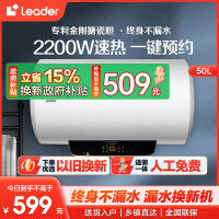 Leader 50升电热水器 LES50H-LT 海尔智家 2200W速热 安全防电墙 二级能效 预约洗浴 八年包换