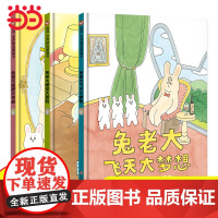 兔老大全套3册兔老大睡觉大冒险飞天大梦想减肥大作战0-3-4-6岁幼儿园小中大班儿童图画故事书阅读老师一二年级课外书籍