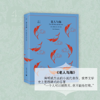 [M]老人与海-9787532777983