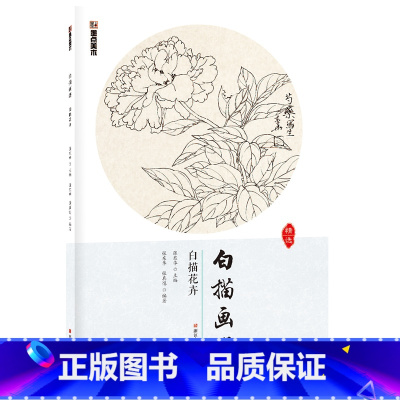 [正版]白描画谱工笔画白描底稿初学者花卉花鸟画册本墨点美术绘画国画入门初学者上色临摹范本书籍白描花卉勾线画工笔技法从入
