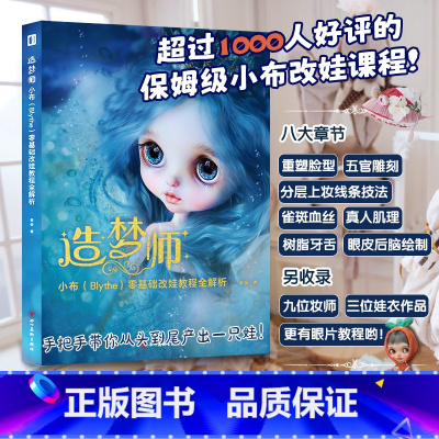 造梦师 小布(Blythe)零基础改娃教程全解析 [正版] 造梦师 小布(Blythe)零基础改娃教程全解析 老安