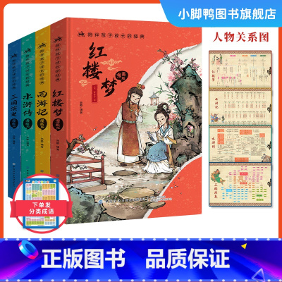 [抖音同款]精装四大名著 [正版]陪伴孩子成长的经典 漫画版四大名著全套4册小学生课外阅读书籍注音版古典名著西游记 红楼