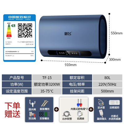 上门安装新飞扁桶双胆变频电热水器家用一级能效节能卫生间洗澡储水式_新飞一级80升3200W变频速热出水断电扁桶双胆智能屏