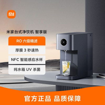 小米米家台式净饮机智享版免安装即热家用直饮净水器过滤速热一体饮水机