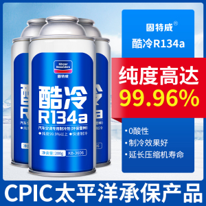 固特威汽车空调制冷剂超级冷媒r134a无氟利昂冰种轿车用环保雪种