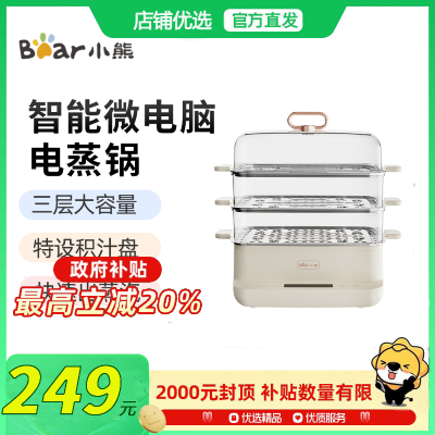 Bear小熊 DZG-CA2G2电蒸锅12L3层大容量不锈钢蒸盘快速出汽