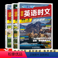 [26期新版!!]高中全年级(3本) 高中通用 [正版]2024版快捷英语 高中活页英语时文阅读理解26期高一二三高考2