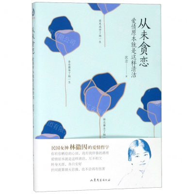 [N]从未贪恋(爱情原本就是这样清洁)-9787532958412