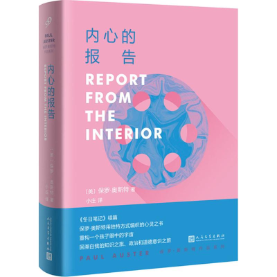 [M]内心的报告-9787020133499