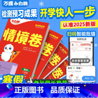 2本[语文+数学人教] 三年级下 [正版]万唯小学情境卷2025春同步单元测试卷子期末冲刺卷全套一二升三四五六年级语文数