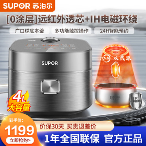 苏泊尔(SUPOR)电饭煲4L远红外穿透加热0涂层不锈钢内胆家用多功能煮粥锅智能电饭锅2-8人适用SF40HC0808