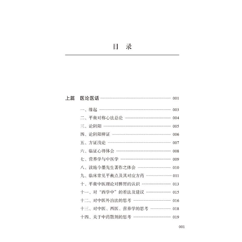 [M]平衡中医 回归阴阳的本源-9787513276535
