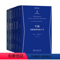 [正版]书 6册 分析哲学名著译丛:个体+思想与实在+感觉的界限+笛卡尔语言学+语言的逻辑句法+指称与存在 商务印