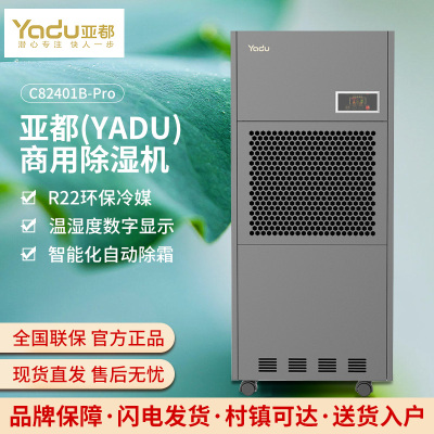 亚都(YADU)C82401B-Pro 除湿机工业用抽湿机优质压缩机商用工厂车间仓库厂房地下室抽湿器黑色