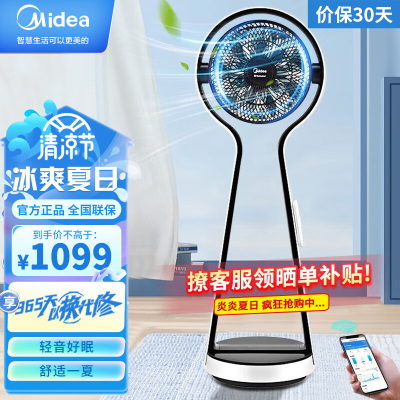 美的(Midea)空气循环扇 家用电风扇落地扇立式办公室风扇对流电扇智能除菌 风随温变 360无死角送风FSD25XCR