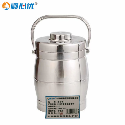 顺心优 304不锈钢保温提锅 2L 个
