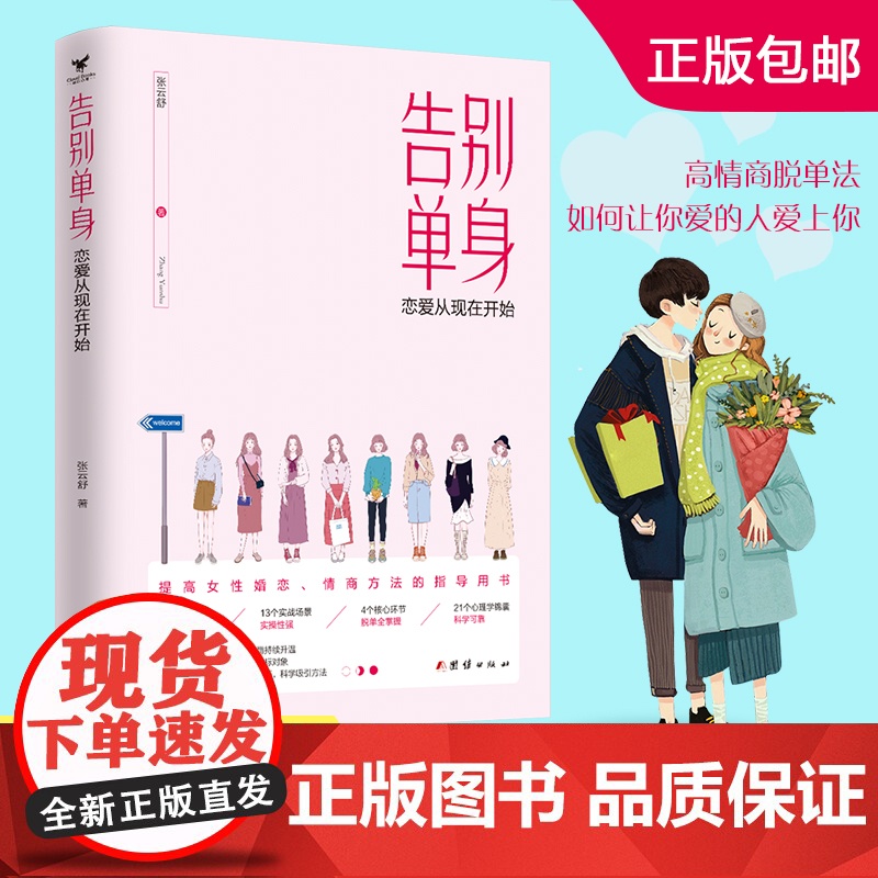 告别单身 正版书籍