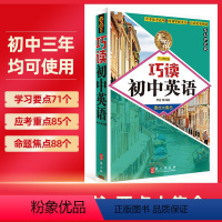 巧读初中英语语法 初中通用 [正版]巧读初中英语语法要点大集合 七八九年级英语语法知识点汇总精讲精练 初中通用语法学便携