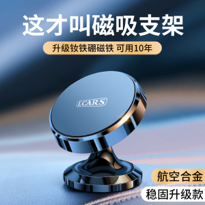[补贴10%]车载手机支架磁吸式新款吸盘式强磁力汽车上用仪表台固定导航