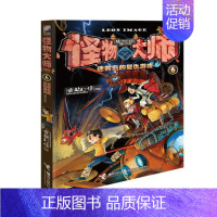 6迷雾岛的复仇游戏 [正版]任选怪物大师全套21册 雷欧幻像怪物大师系列墨多多谜境冒险系列不可思议事件簿作者强力作品儿童