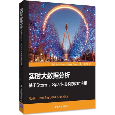 醉染图书实时大数据分析9787302477280