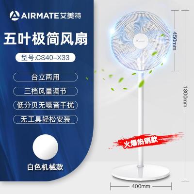 艾美特(AIRMATE)电风扇落地扇家用遥控台地扇五弦扇叶轻音客厅卧室广角送风台立两用摇头落地扇机械升级CS40-X33