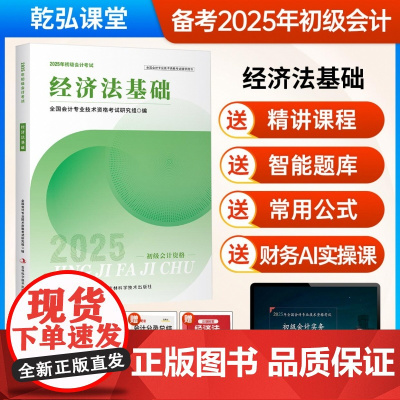 《经济法基础》