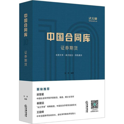[M]证券期货-9787519717476