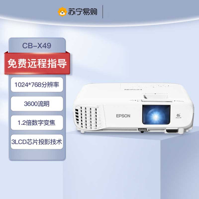 爱普生(EPSON)CB-X49 商用投影机教育办公商务投影仪CB-X29 X39升级版 高品质开会教学双画面显示(3600流明 1024*768分辨率) 套餐二
