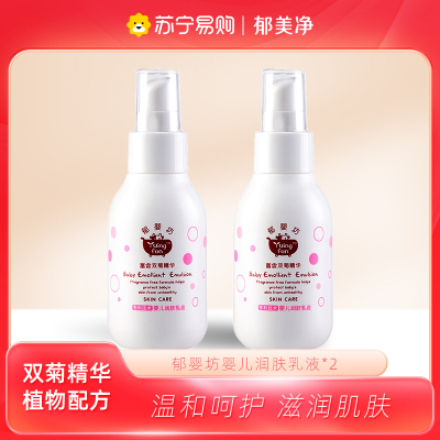 郁美净郁婴坊婴儿润肤乳液100g*2瓶 新生儿宝宝润肤乳液 身体润肤乳