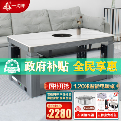 一均新款取暖桌A13T冰川白玉岩板120*70CM声控磁炉电暖炉长方形家用多功能烤火桌子取暖炉电暖升降方茶几取暖器