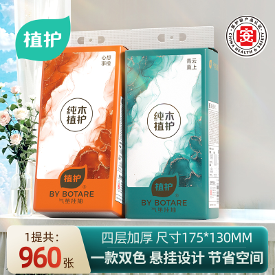 植护悬挂式抽纸餐巾纸面巾家用实惠装擦手厕所用纸整箱婴儿卫生纸1提