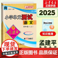 小学单元测试4上语文R(22次修订)