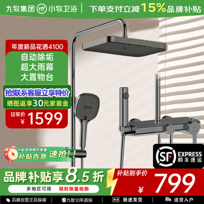 九牧(JOMOO)小牧卫浴淋浴花洒套装一体式自洁除垢增压家用带顶喷淋浴器全套MQB4100枪灰+大置物台+顺丰