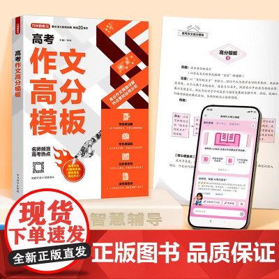 高考作文高分模版 高考作文AI辅助系统 助力写出高分高考作文 高中作文 素材模板