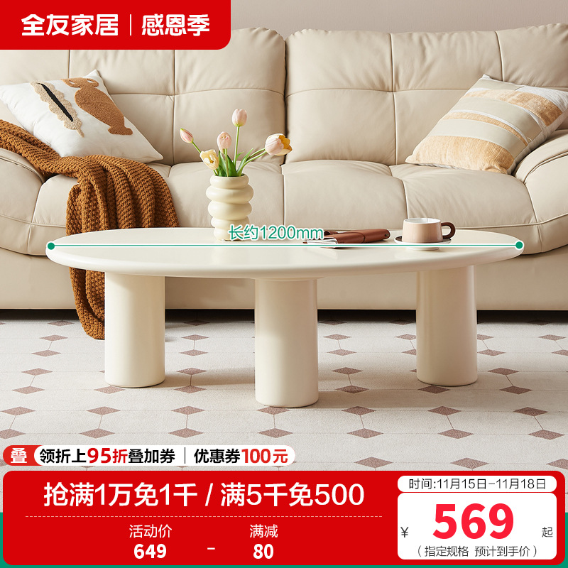 全友家居 奶油风茶几客厅家用阳台休闲茶桌现代简约异形小桌子