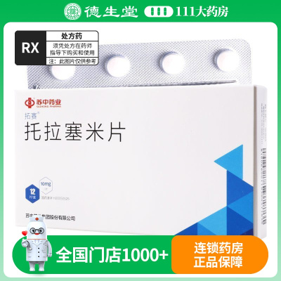 拓赛 托拉塞米片 10mg*12片/盒