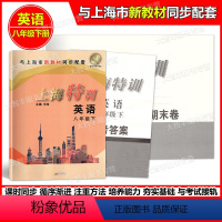 八年级下 英语 [正版]上海特训 英语N版 八年级下/8年级第二学期 与上海牛津英语配套 含测试卷