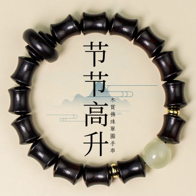 竹节跑环手串10*12MM文玩檀木佛珠手链黑檀木紫檀花梨木直播货源送女朋友老婆情人节七夕生日礼物