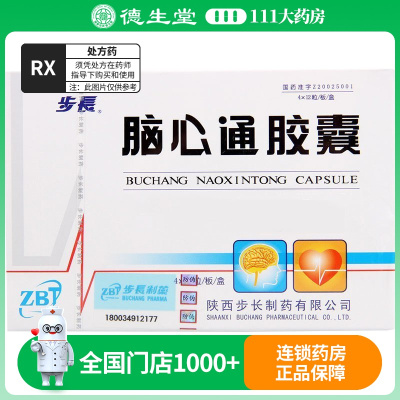 步长 脑心通胶囊 0.4g*48粒/盒